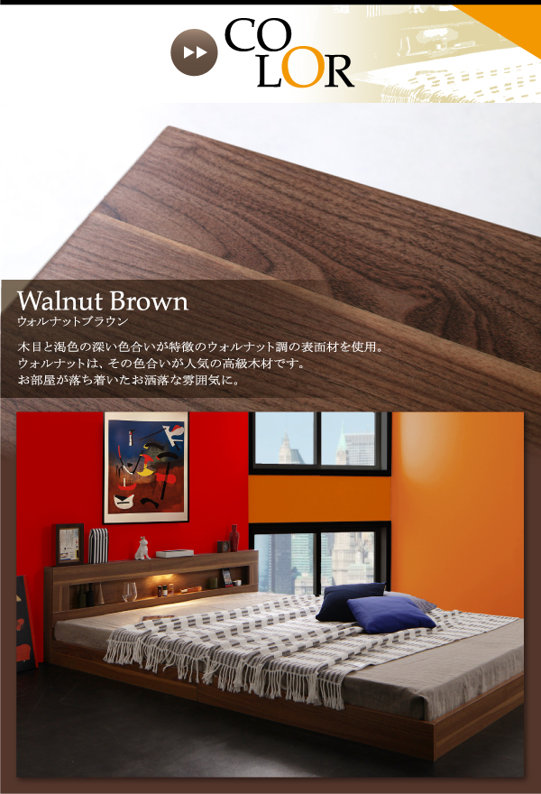 【カラーバリエーション：ウォルナットブラウン】木目と褐色の深い色合いが特徴のウォルナット調の表面材を使用。ウォルナットは、その色合いが人気の高級木材です。お部屋が落ち着いたお洒落な雰囲気に。