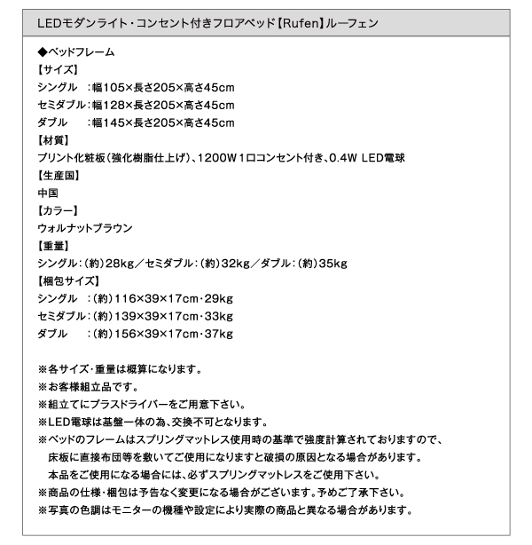 【ルーフェン】製品サイズ表、梱包サイズ表