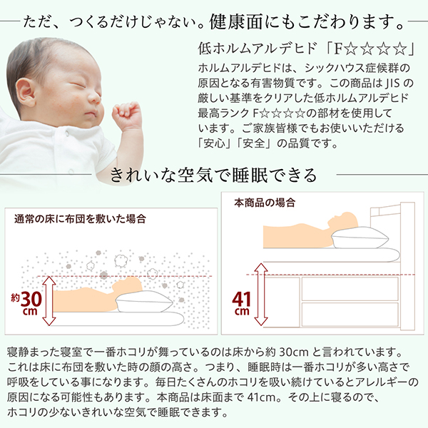 健康面にもこだわります。【低ホルムアルデヒドF☆☆☆☆】きれいんな空気で睡眠できる「安心」「安全」の品質です。