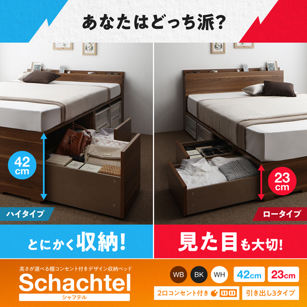 高さが選べるチェストベッド【Schachtel】シャフテル 収納ベッド