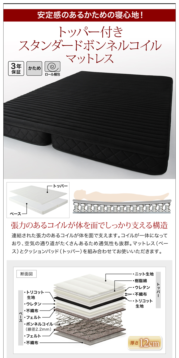 安定感のある、かための寝心地！　トッパー付きスタンダードボンネルコイルマットレス
