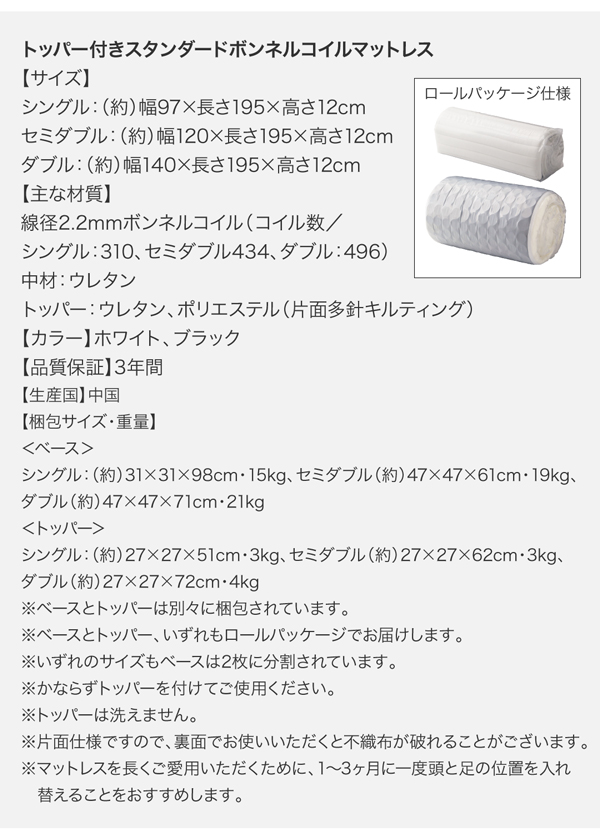 トッパー付きスタンダードボンネルコイルマットレス  寸法表 梱包サイズ表