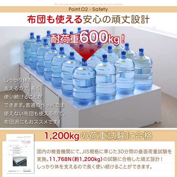 布団も使える安心の頑丈設計！ 耐荷重600kg！1200kgび荷重試験に合格しています。