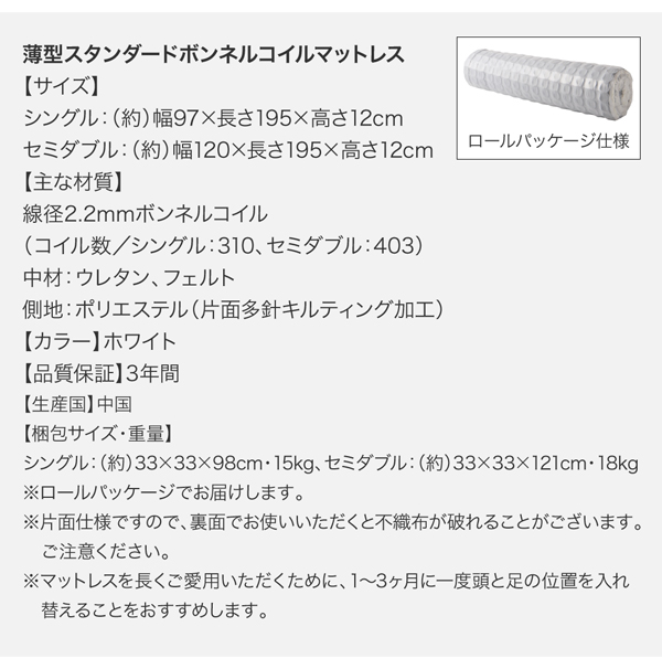 【センペール】薄型スタンダードボンネルコイルマットレス 寸法表 梱包サイズ表