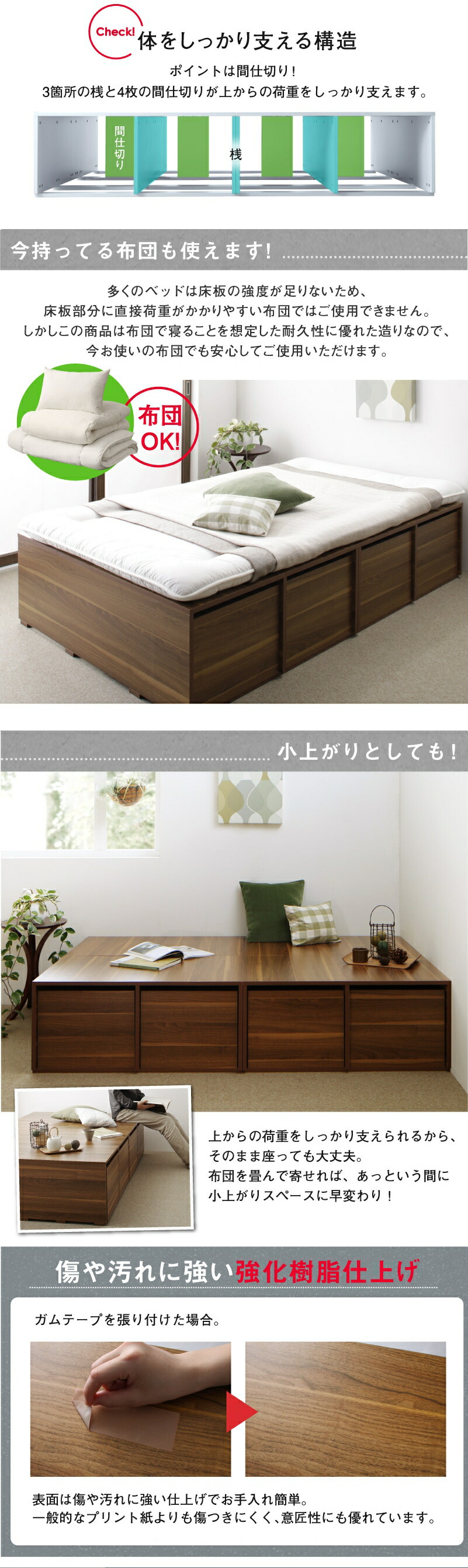 体をしっかり支える構造、今持っている布団も使えます! 小上がりとしても! 傷や汚れに強い強化樹脂仕上げ