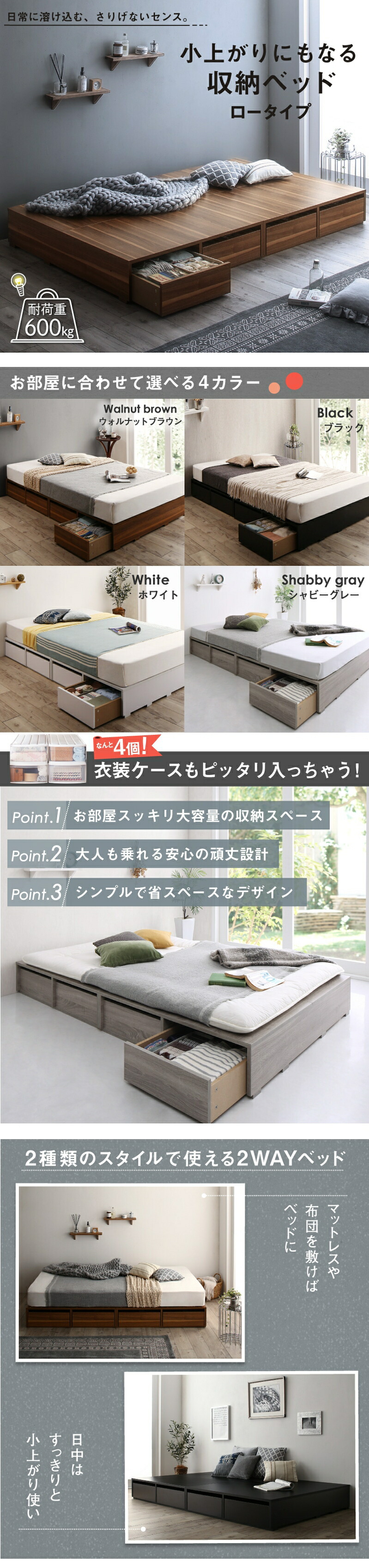 小上がりにもなる収納ベッド【Senper2】センペール2 ロータイプ お部屋に合わせて選べる4カラー。