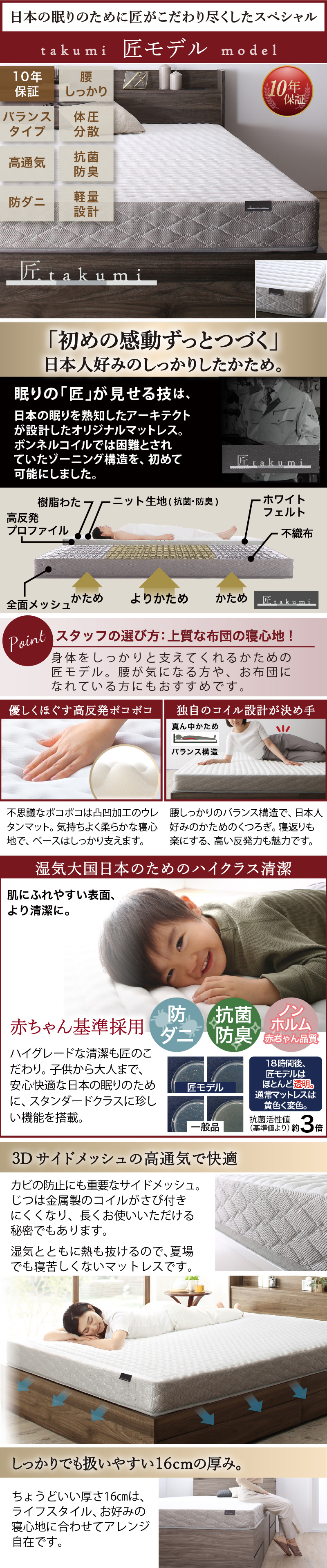 【匠モデルマットレス】10年保証、腰しっかり、バランスタイプ、体圧分散、高通気、抗菌防臭、防ダニ、軽量設計