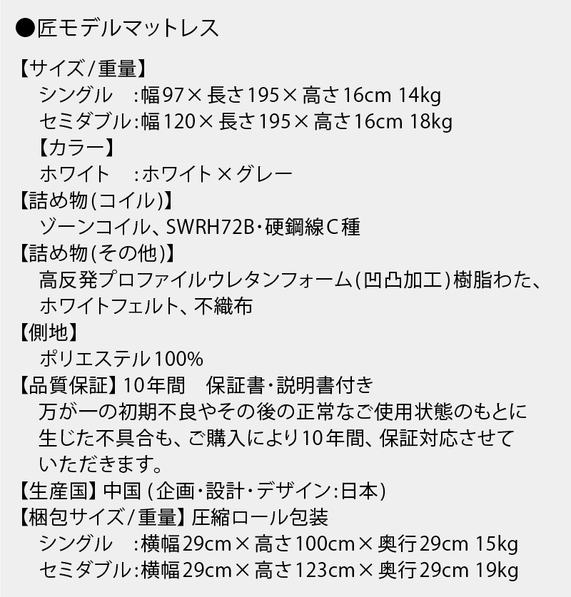 匠モデルマットレス 寸法表 梱包サイズ表