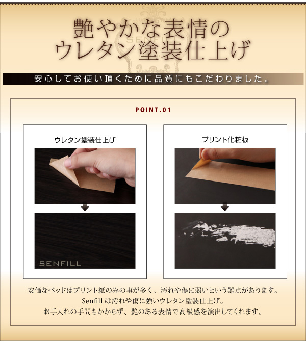 艶やかな表情の「ウレタン塗装仕上げ」安心してお使いいただくために、品質にもこだわりました。