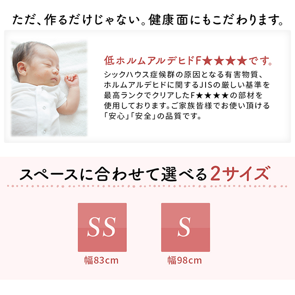 ただ作るだけじゃない。健康面にもこだわります。「低ホルムアルデヒド★★★★」です。