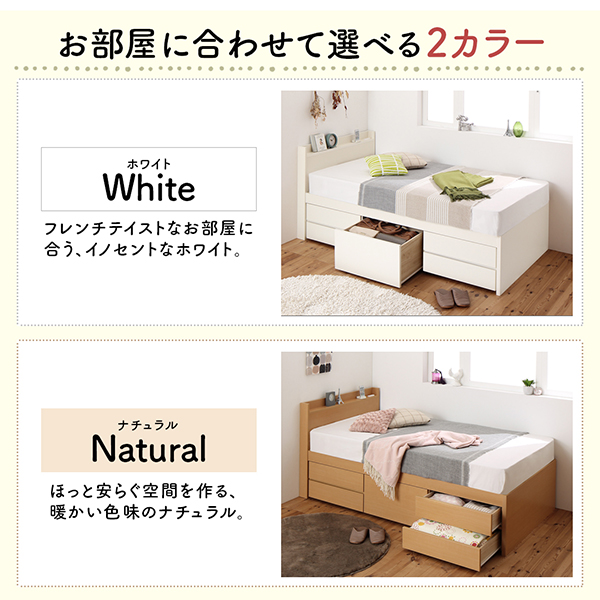 お部屋に合わせて選べる2カラー。「ホワイト」「ナチュラル」