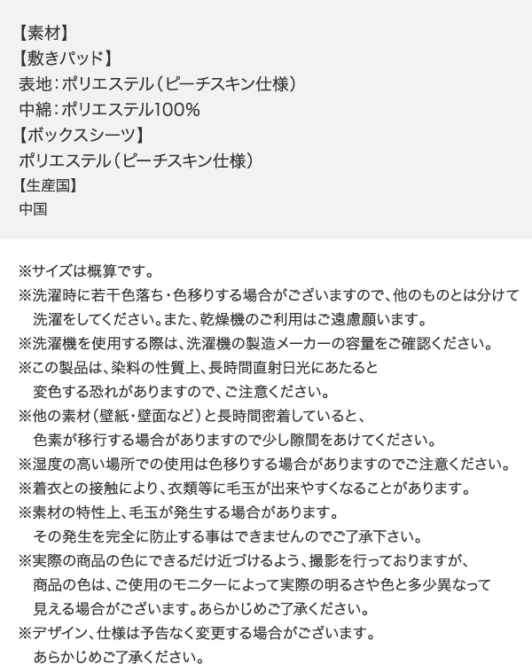 敷パッド＋ボックスシーツ×2枚セット サイズ表