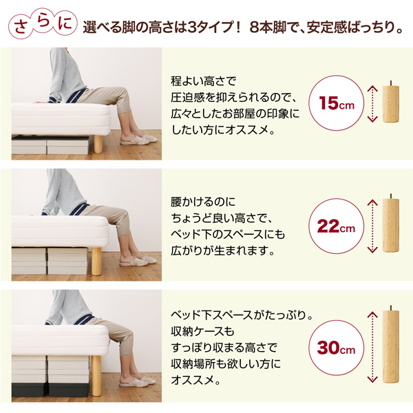 脚の高さは３タイプ。８本脚で、安定感ばっちり。