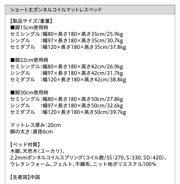 ショート丈 ボンネルコイルマットレスベッド サイズ表