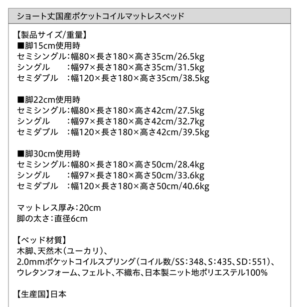 ショート丈 脚付きマットレスベッド 国産ポケットコイル サイズ表