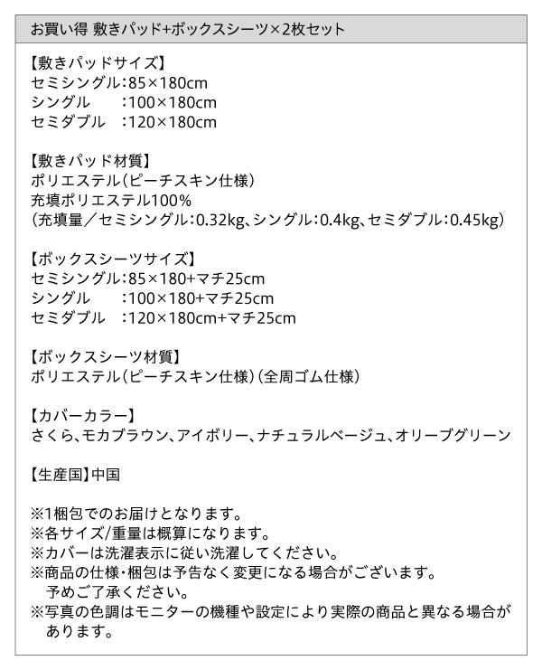 敷パッド＋ボックスシーツ×2枚セット サイズ表