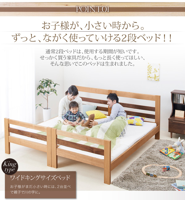 お子様が、小さい時から。ずっと、ながく使っていける2段ベッド！