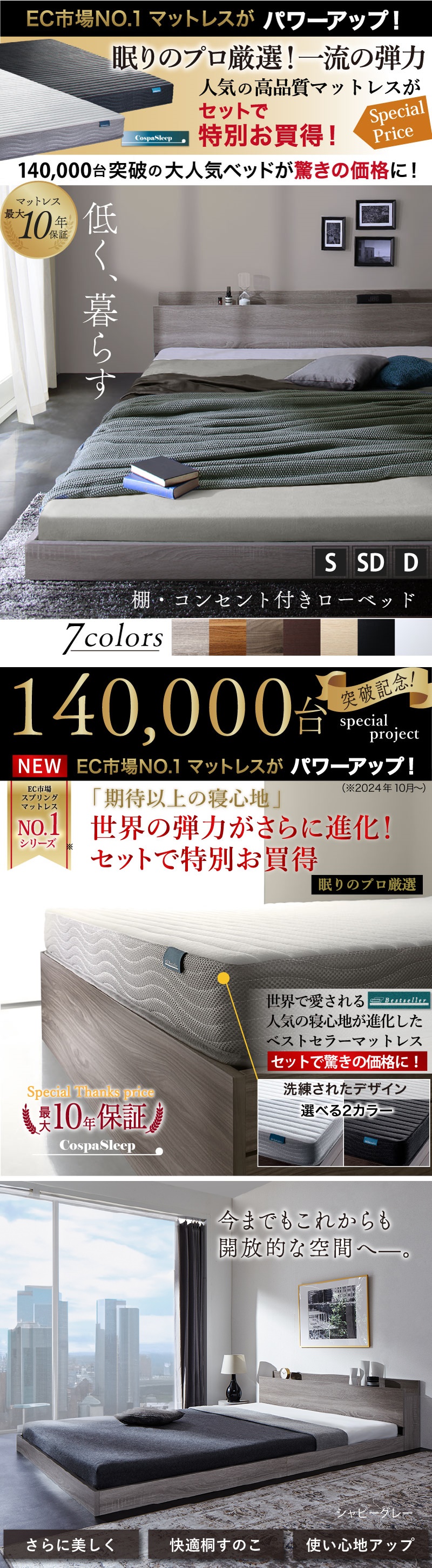 低く暮らす 棚・コンセント付きローベッド フロアベッド【スカイライン2】10年保証 眠りのプロ厳選マットレスのセットで特別お買い得！【さらに美しく】【快適桐すのこ】【使い心地アップ】