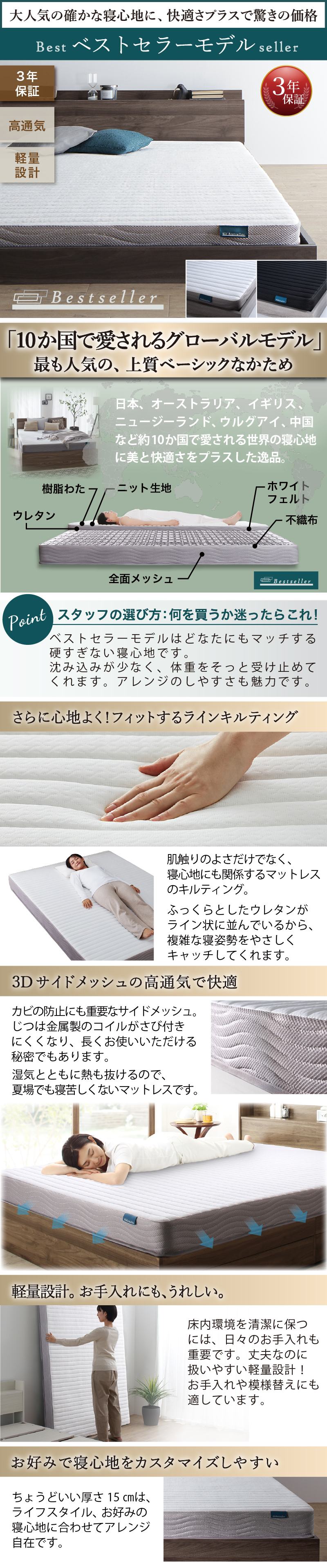 【マットレス：ベストセラーモデル】3年保証、高通気、軽量設計、さらに心地よく！ フィットするラインキルティング。ちょうどいい厚さ15cmは、ライフスタイル、お好みの寝心地に合わせてアレンジ自在です。