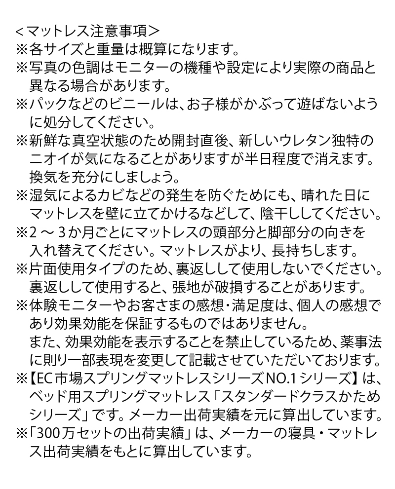 マットレス 注意事項