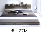 カラー：ダークグレー