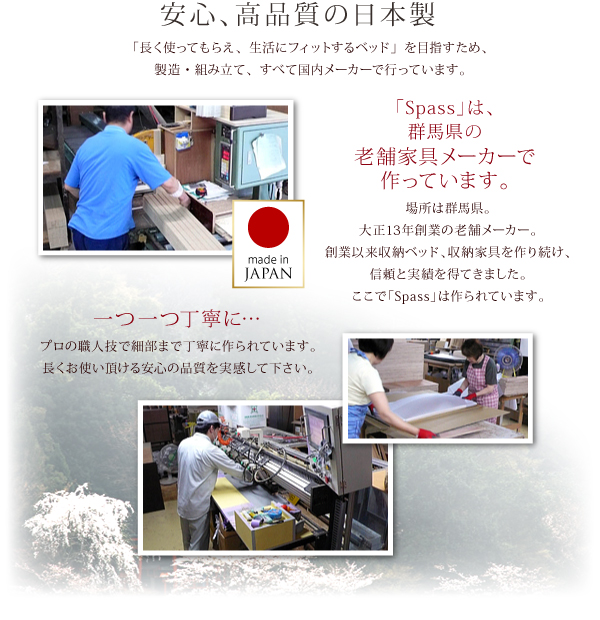 安心、高品質の日本製。シュパースは、群馬県の老舗家具メーカーで作っています。プロの職人技で細部まで丁寧に作られています。