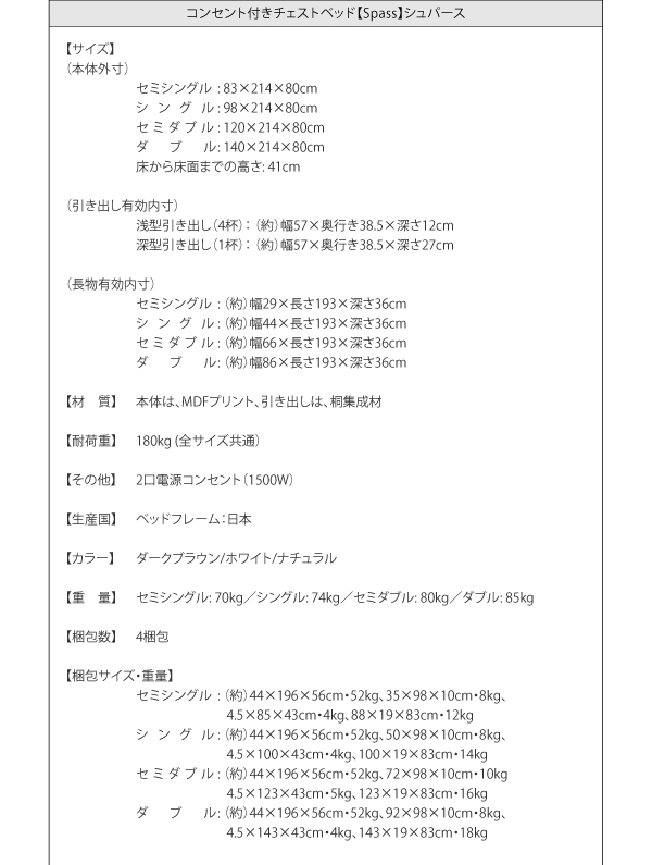 シュパース：製品サイズ表 梱包サイズ表（１）