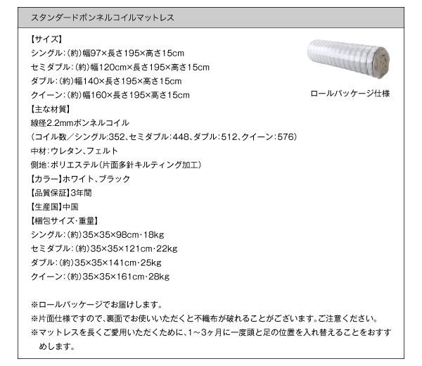 スタンダードボンネルコイルマットレス　サイズ表