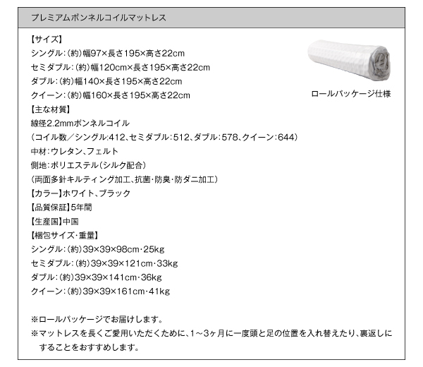 プレミアムボンネルコイルマットレス　サイズ表