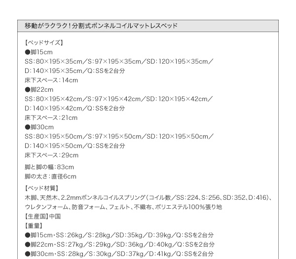 分割式ボンネルコイルマットレスベッド：製品サイズ表