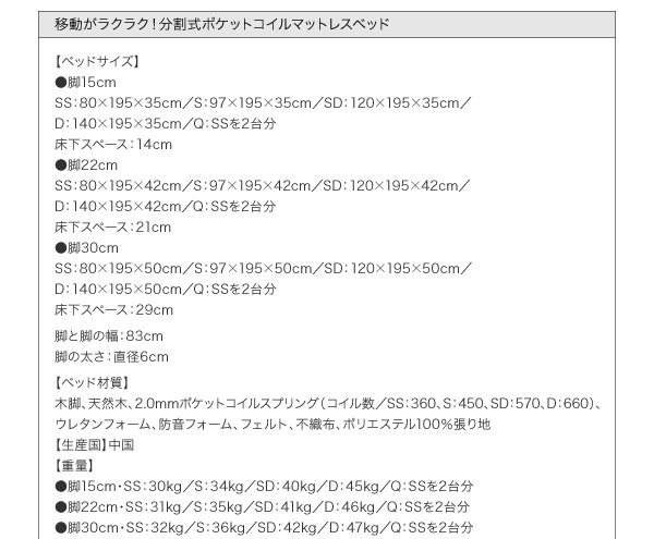 分割式脚付きマットレスベッド：本体サイズ