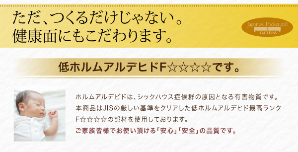 ただ、つくるだけじゃない。健康面にもこだわります。「低ホルムアルデヒドF☆☆☆☆」です。