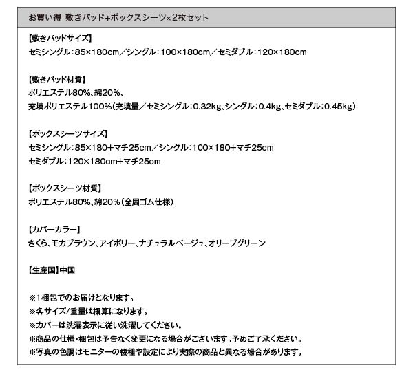 敷きパッド＋ボックスシーツ2枚セット 仕様・梱包サイズ表