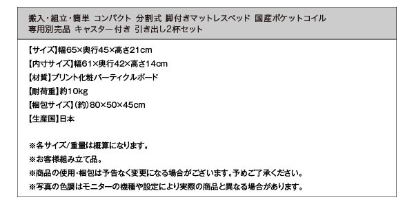 ショー丈 分割式脚付きマットレスベッド（国産ポケットコイル）引き出し2杯セット：サイズ