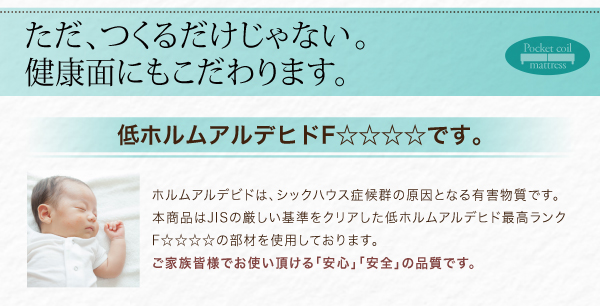 ただ、つくるだけじゃない。健康面にもこだわります。「低ホルムアルデヒドF☆☆☆☆」です。