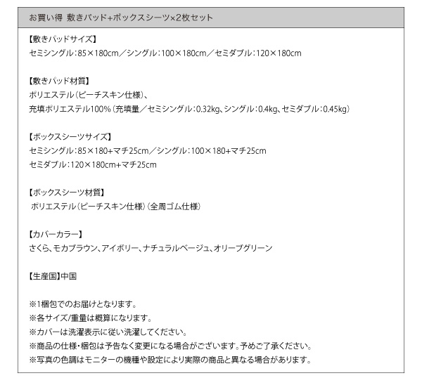 敷きパッド＋ボックスシーツ2枚セット 仕様・梱包サイズ表