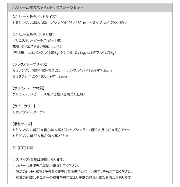 ボリューム敷きパッド＋ボックスシーツ1枚セット 仕様・梱包サイズ表