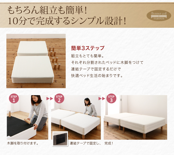 快適ベッド生活 - 分割式コンパクトショート丈 脚付きマットレスベッド
