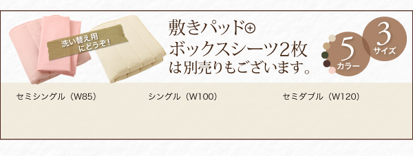 敷きパッド ＋ ボックスシーツ2枚セットは、別売りもございます。