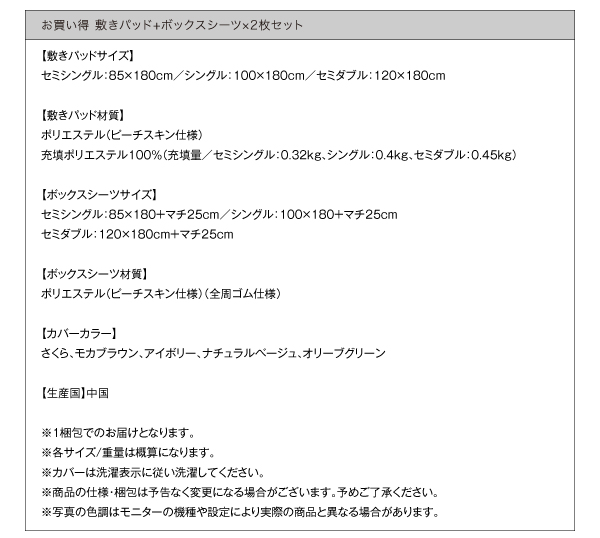 敷きパッド＋ボックスシーツ2枚セット 仕様・梱包サイズ表