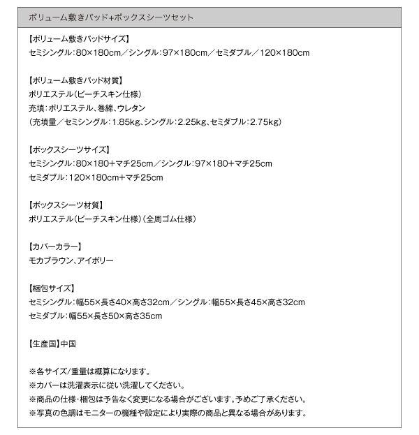 ボリューム敷きパッド＋ボックスシーツセット 仕様・梱包サイズ表