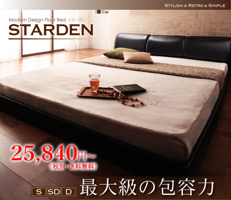 ローベッド、レザーを使用したモダンデザインすのこベッド【スターデン】
