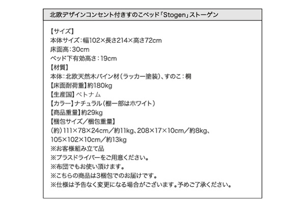 【ストーゲン】仕様・梱包サイズ表