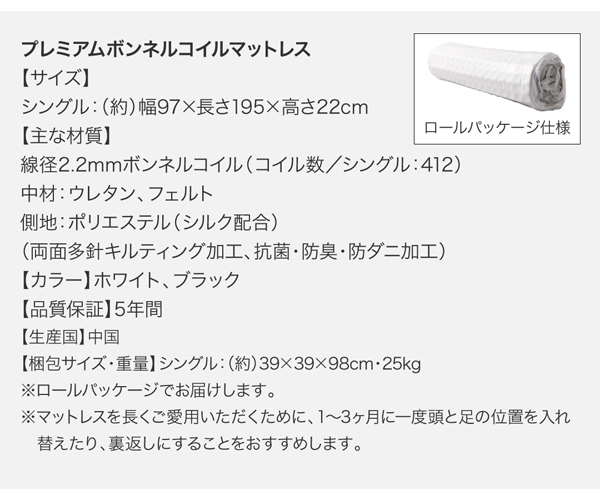 プレミアムボンネルコイルマットレス：サイズ表