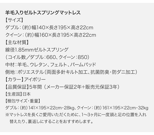 羊毛入りゼルトスプリングマットレス サイズ表