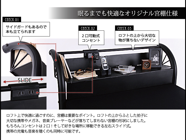 オリジナル宮棚には、サイドガードと可動式２口コンセント！