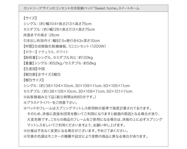 スイートホーム 仕様・梱包サイズ表