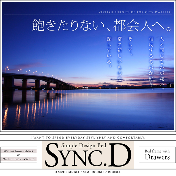 収納ベッド 【シンク・ディ】Sync.D