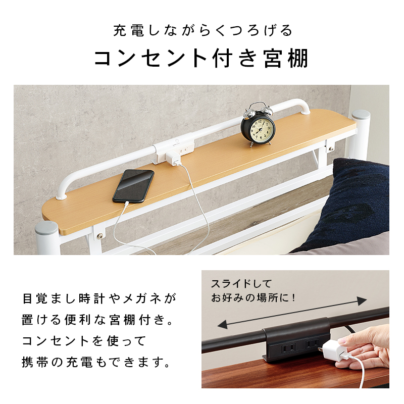 充電しながらくつろげる コンセント付き宮棚