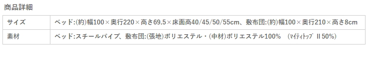 【スチールロング】フレーム、敷布団 商品詳細